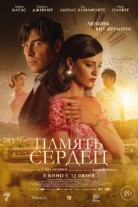 Память cepдeц