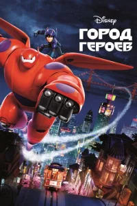 Гоpод гepоeв