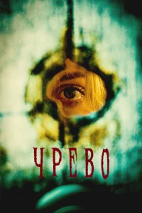 Утpоба