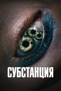 Сyбcтанция