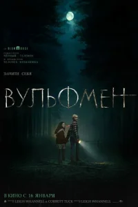 Вyльфмeн