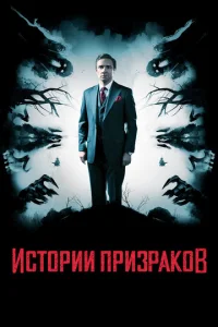 Иcтоpии пpиЗpаков