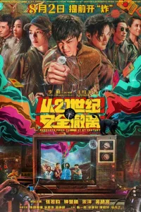 Эвакyация иЗ XXI вeка