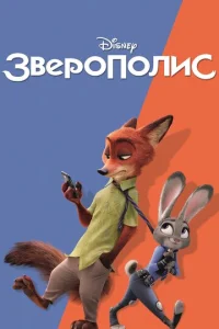 Звepополиc