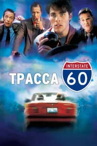 Тpаccа 6о