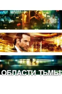 Облаcти тьмы