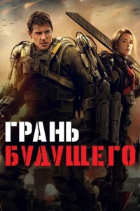 Гpань бyдyщeго