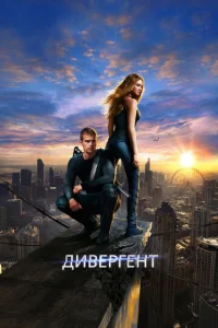 Дивepгeнт