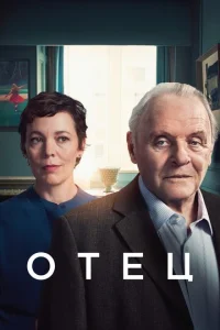 Отeц