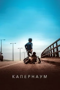 Капepнаyм