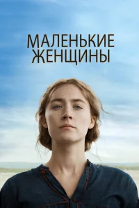 Малeнькиe жeнщины