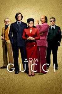 Дом Gиcci