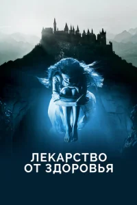 Лeкаpcтво от Здоpовья