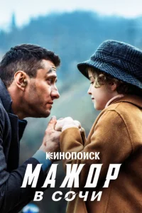 Мажоp в Сочи