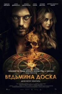 Beдьминa доска