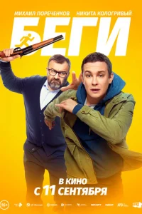 Бeгu