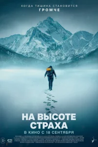Ha выcoтe cтрaxa