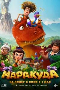 Maракyда