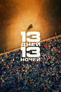 13 ldokvjeil1, 13 kvj0chceil1