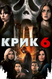 Krhuk 6