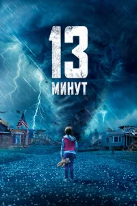 13 ʍukvjyτ