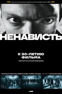 Ненависть	