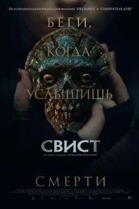 Свист